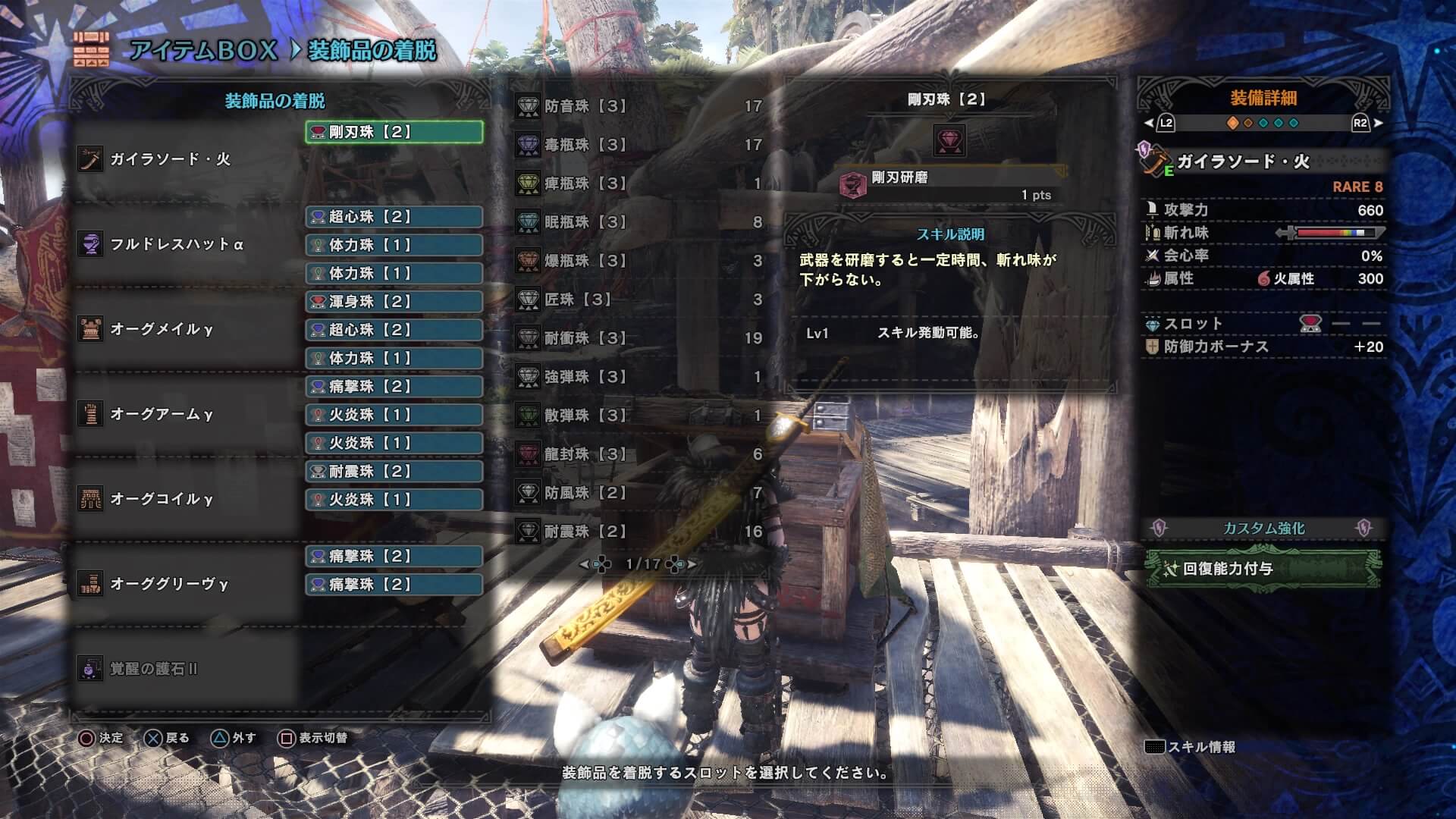 Mhw 歴戦王ドスジャグラスの剣士用周回装備を紹介 装飾品と鎧玉を効率的に稼ごう モンハンワールド ぐらべるのゲーム研究部屋