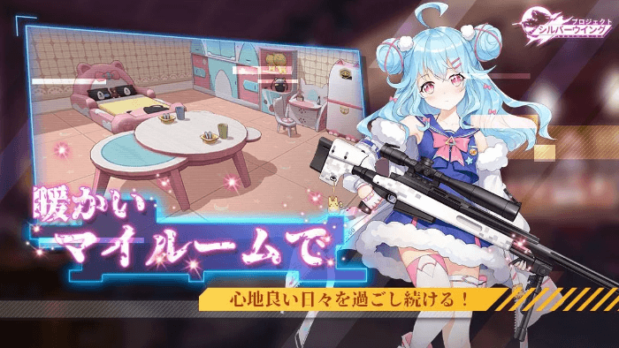 プロジェクト シルバーウイング 評価 レビュー ゲームの特徴 銃擬人化美少女育成rpg ぐらべるのゲーム研究部屋